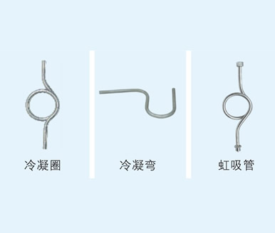 冷凝管、冷凝圈系列